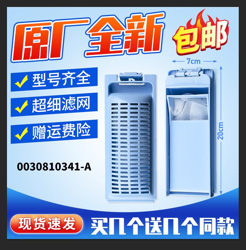 适用波轮洗衣机过滤网全新