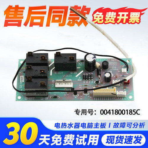 适用ES60H/ES80H-E9(E)(U1)-EP(E)(U1)海尔热水器电脑板电源主板