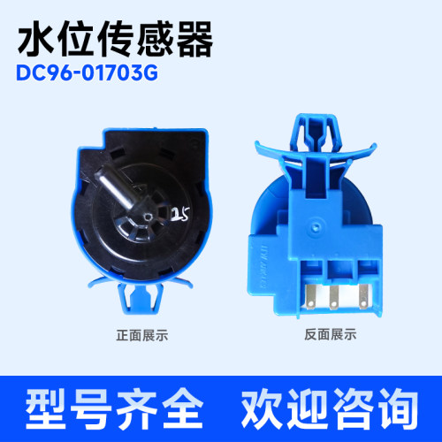 DC96-01703G适用三星倍科滚筒洗衣机水位传感器压力开关水位开关
