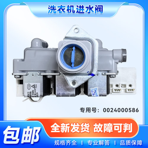 适用EG100HPRO8SU1/N 7S 9SU1 61S L6海尔滚筒洗衣机进水阀电磁阀