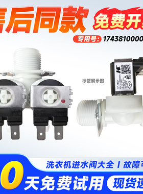 适用TG80/90-easy70WDX-1411DXS,TG53-1018L小天鹅洗衣机进水阀