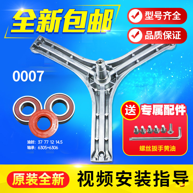 适用RG-F8001S/BS-F7001S/BS-F9002BHI荣事达洗衣机三脚支架轴承