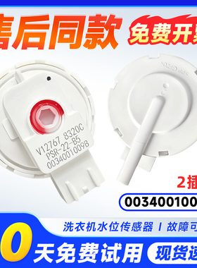 适用于XQB100-BZ216J-BZ206-Z206海尔全自动洗衣机水位传感器开关