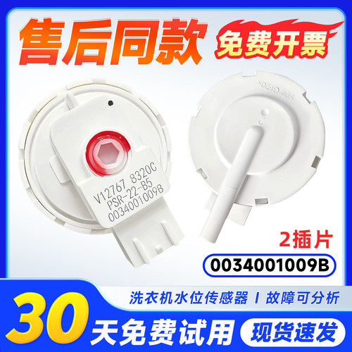 适用于XQB100-Z026-Z106-Z116-Z826海尔洗衣机水位传感器压力开关