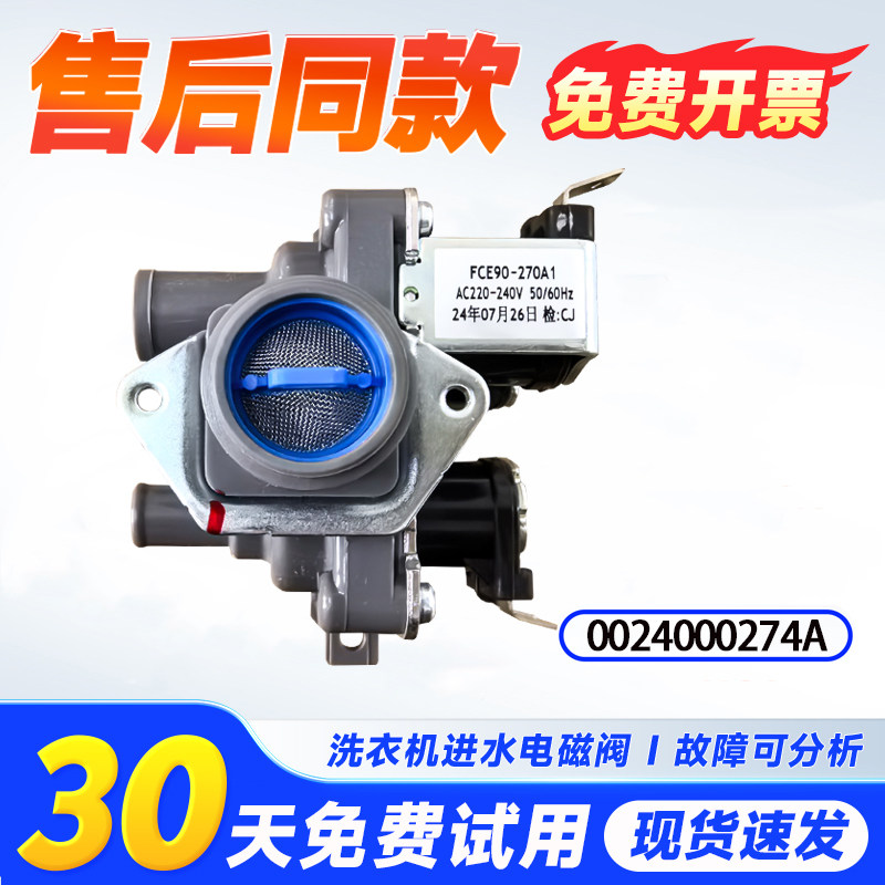 适用EG10014HB939SU1,EG9014HB939GU1海尔滚筒洗衣机进水阀电磁阀