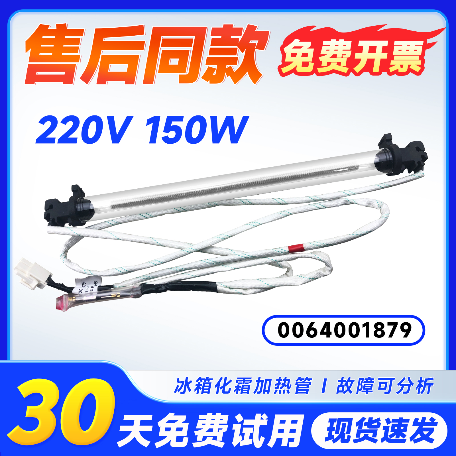 适用BCD-223WDPV-220WDGC-240WLDCJ海尔冰箱除霜化霜加热管发热丝