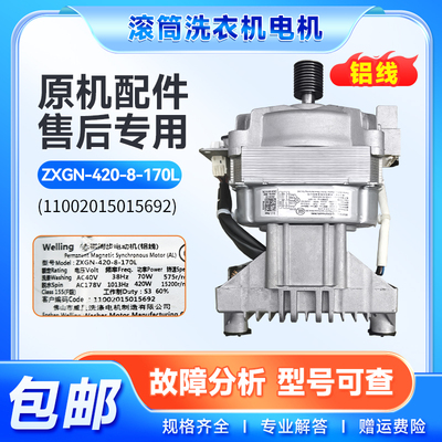 ZXGN-420-8-170L适用美的小天鹅10公斤滚筒洗衣机电机变频板马达