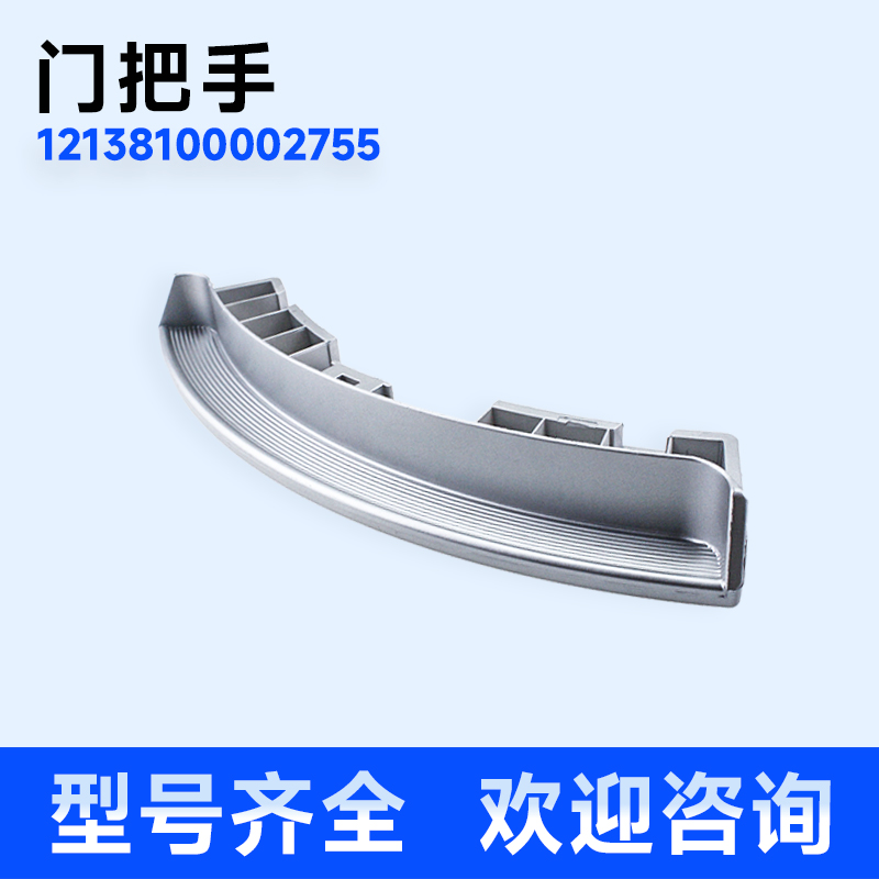 适用滚筒洗衣机门把手全新