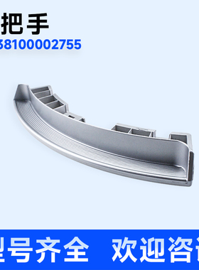 适用MG52-X1007L(S)-X1008E-10508-1008美的滚筒洗衣机门把手