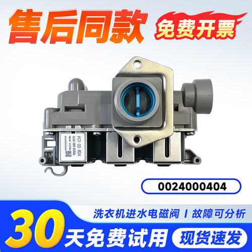 适用G100108HB12G,EG100HB129S,@G1012HB36W海尔洗衣机进水电磁阀