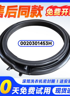 适用EG80MATESL6,G100378B14LS海尔滚筒洗衣机门封防水密封圈窗垫