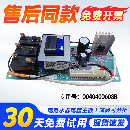 适用ES40H/ES50H-TN1(E),EC6002-DJ海尔热水器电脑板电源板电路板