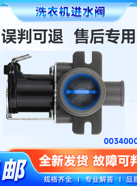 0034000413适用海尔洗衣机EB100Z129,EB100Z139,@B100Z098进水阀