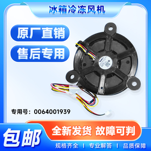 适用BCD WDPZ海尔冰箱冷冻紧凑风机风扇0064001939 223WDPT WDPV