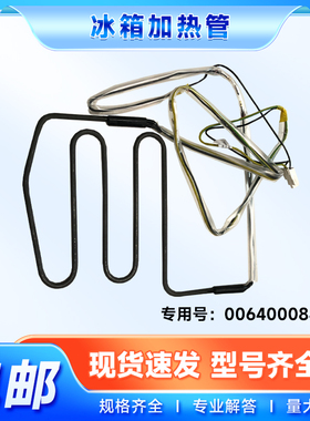 适用BCD-531WDGZ-530WDVL-537WLDPC海尔冰箱配件化霜加热发热管丝