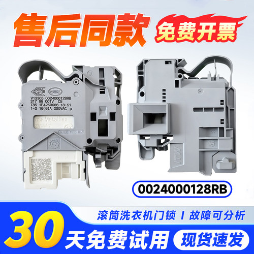 适用G100258BD12S/HBD12S,EG100HMAX7SU1海尔滚筒洗衣机门锁开关