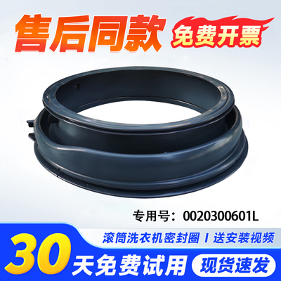 适用EG100MATE6S/5S/3S/2S/21S,@G1012BX66G海尔洗衣机门封密封圈