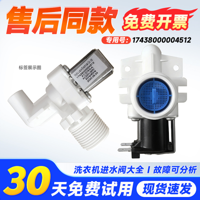 MB120-6100QCG适用MB70-3100WS-3100WDS美的波轮洗衣机进水电磁阀