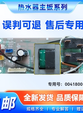 适用于CEC6005-CL3U1-VTU1-ZD3U1海尔热水器电源板线路板电路主板