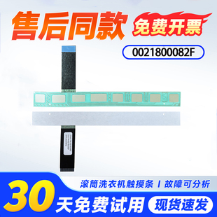 0021800082F适用海尔G100918BGU1,EG100HB209G洗衣机触摸条按键板