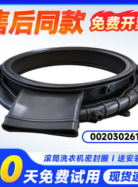 适用XQGL100-HJ532W-H623W,EG100HBD88PLUS海尔洗衣机门封密封圈