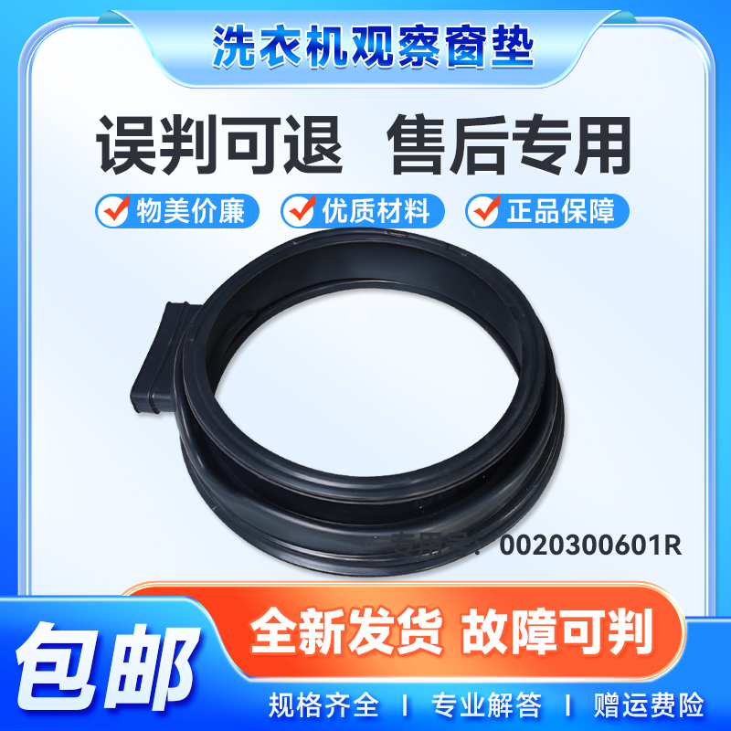 适用滚筒洗衣机门封圈窗垫