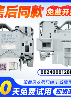 JQG100-B11W适用G100126BD14LS,G100178B14LS海尔洗衣机门锁开关