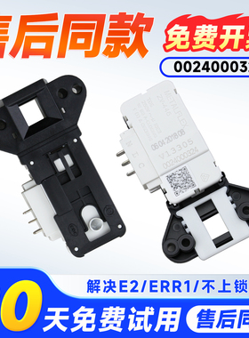 适用@G90B36W,@G80B36W,@G801207W海尔统帅滚筒洗衣机门锁门开关