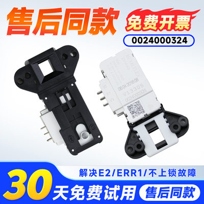 适用EG8012B29WA WC WD WF WG WH WI/K/N海尔滚筒洗衣机门锁开关