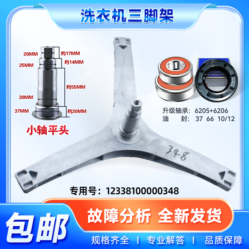 适用TG70-1226E(S)-VT1220E-1416MPDS小天鹅洗衣机三脚架轴承水封