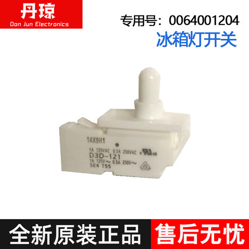 适用海尔BCD-649WM-649WADV-628WACZ-400WDCTU-601WDGU冰箱灯开关