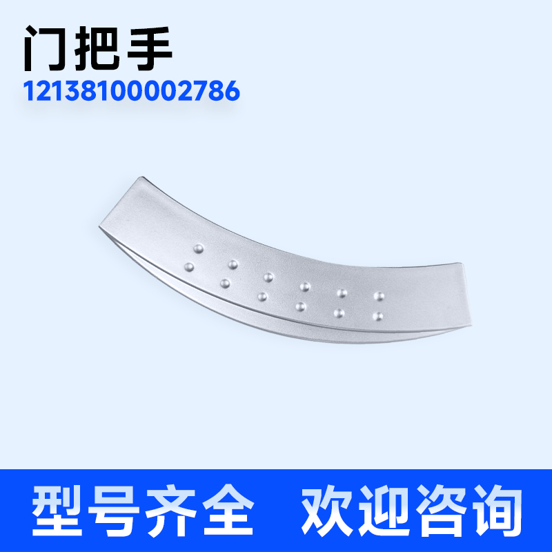 适用滚筒洗衣机门把手全新