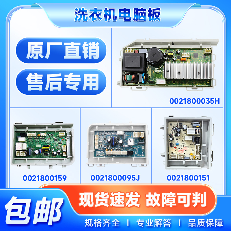 0021800095/A/B/C适用海尔洗衣机电脑电源显示驱动板0021800035/H