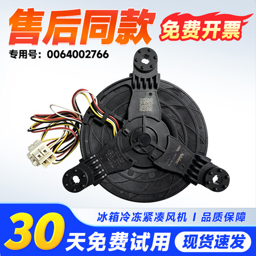 适用于海尔冰箱BCD-538WGHSSEDB9-538WGHSSEDBL冷冻风机风扇电机