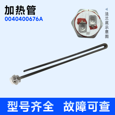 适用ES200F/ES300F-C15,ES200F/ES300F-C30海尔热水器加热管全新