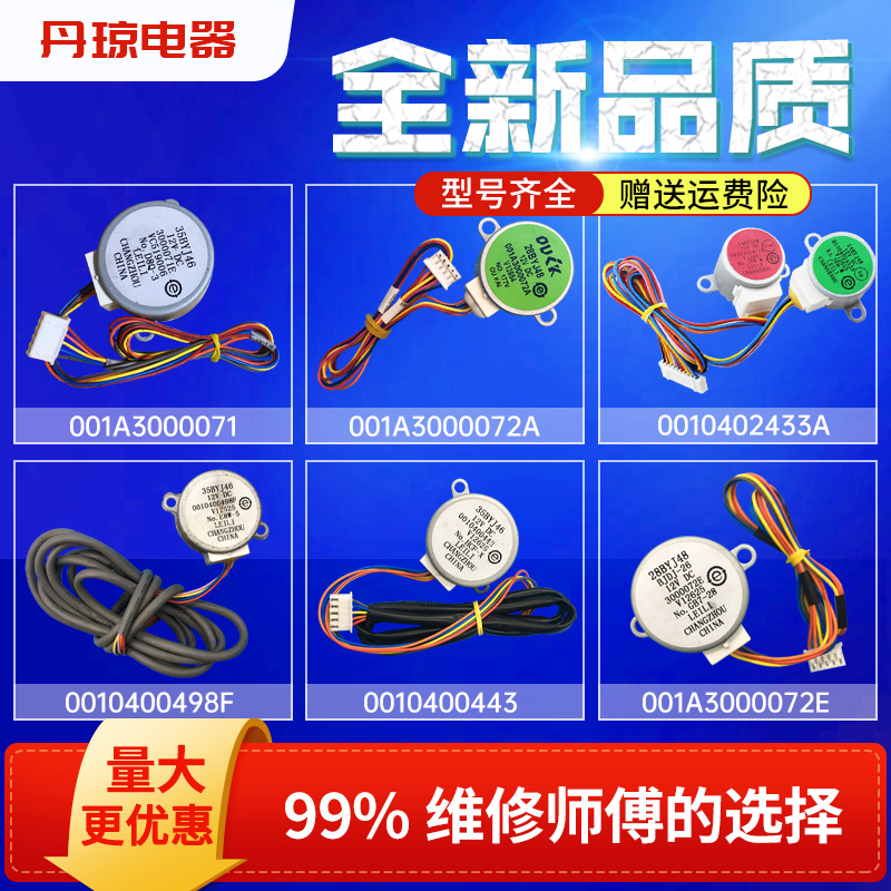 28byj48适用空调挂机摆叶
