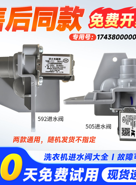 TB80V60WIDG适用TB75-X5018G/(S)小天鹅洗衣机进水阀TB60-5188CLS