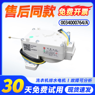 0034000764/A适用海尔XQB75-M828洗衣机排水阀电机牵引器XPQ-6C2