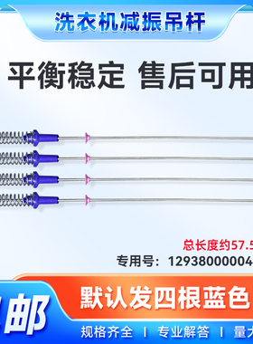 适用MB100ECODH MB100-1210DH-H02T美的洗衣机吊杆簧减振平衡拉杆