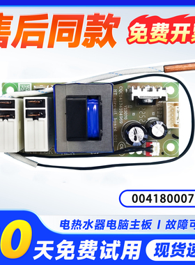ES50H/ES80H-Q+(E)适用海尔热水器ES50/60/80H-Q1S(ZE)  电源主板