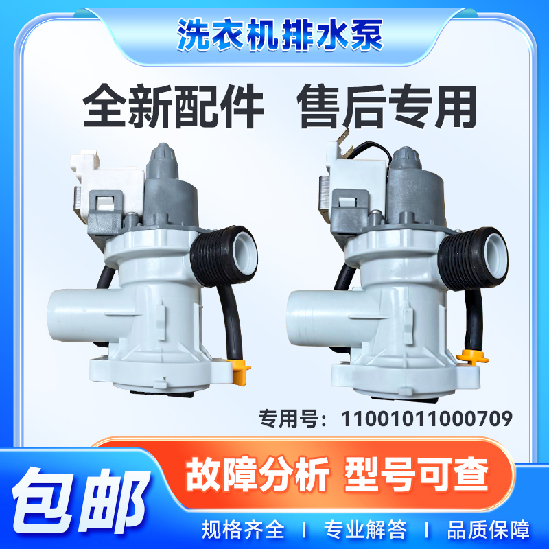 适用滚筒洗衣机排水泵全新