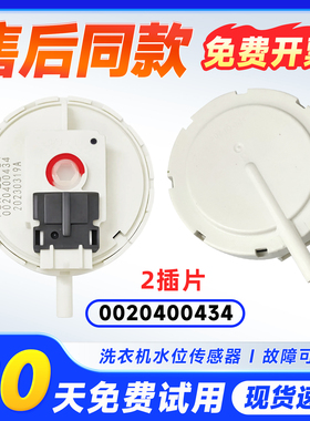 适用XQG70-HB1486/B1286/Q1286海尔洗衣机水位传感器开关压力开关