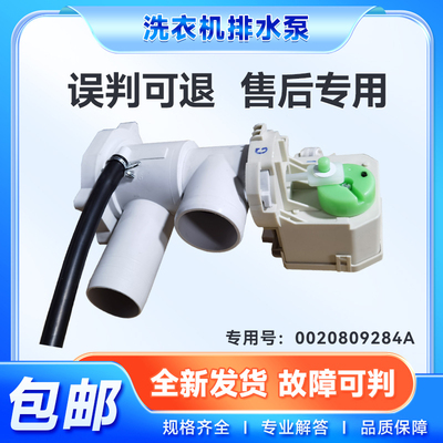 适用XQG80-BDX14756U1/N-BDX1228海尔滚筒洗衣机排水阀电机排水泵