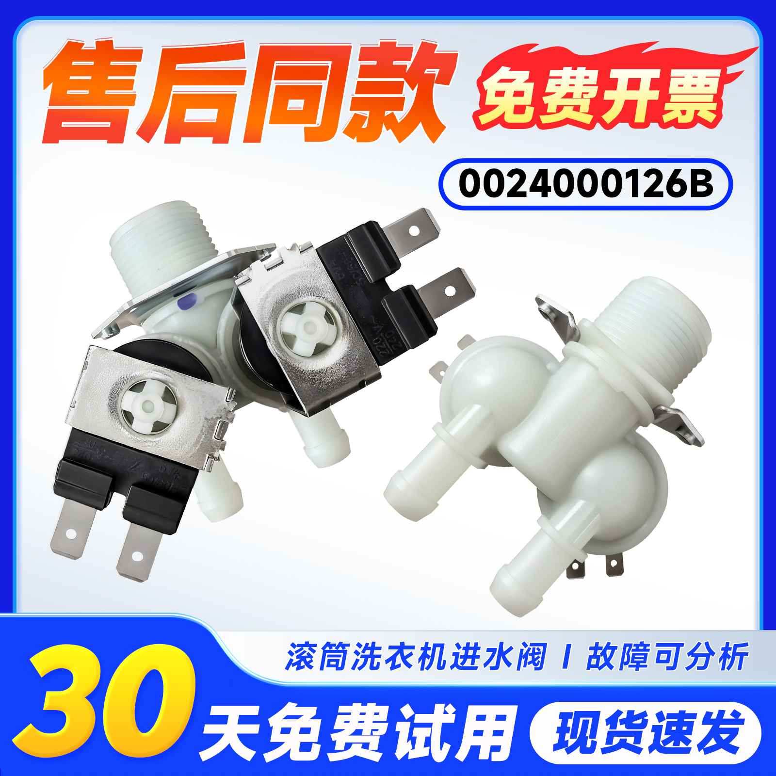 适用于EG8012B29WA WC WD WF WG WH WI/K/N海尔洗衣机进水电磁阀