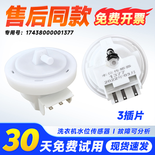 TB72 TB75 5168G 小天鹅洗衣机水位传感器开关 TB80 适用TB70