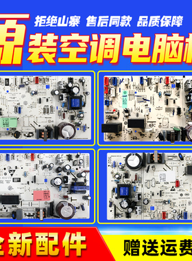 适用0011800284/A/J/M/AG/D/N/P/R/X/S/U/V海尔空调内机电脑主板