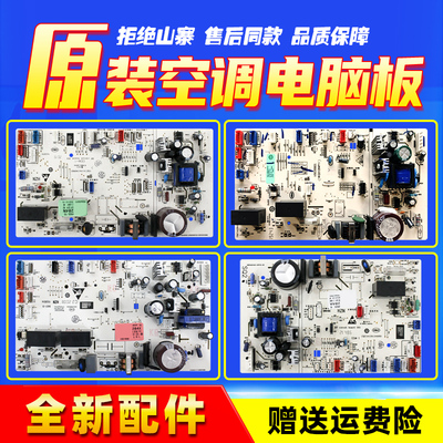 适用空调内机电脑板原装全新