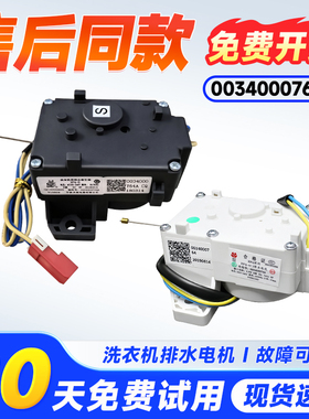 适用海尔EB65M019,EB80M009,EB90BM39TH洗衣机排水电机牵引器配件