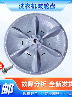 适用TB70-1368WS,TB80V23H,TB72-1628M小天鹅洗衣机波轮转盘水叶