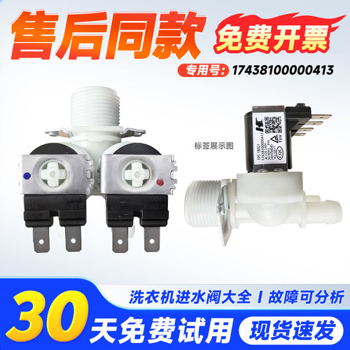 适用MG100VT55DY,MG100V11D,MG100V33WY美的洗衣机双头进水电磁阀
